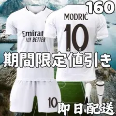 サッカーユニフォーム レアルマドリード モドリッチ キッズ 子供 160cm