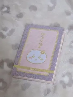 ちいかわ 御朱印帳