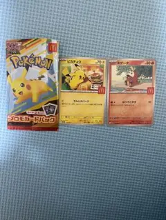 ポケモンカード マクドナルドプロもカード ピカチュウ ホゲータ