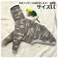 k★e フォローでお値引きします☺︎様専用　イタグレ服　カモフラグレー