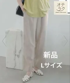【新品】グローバルワーク/オテラク/リネンイージーパンツ/グレージュ/サイズL