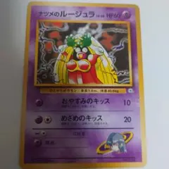 PSA9 ナツメのルージュラ 旧裏 闇からの挑戦 124 1999 PSA9 ナツメのルージュラ 旧裏 闇からの挑戦 124 1999 ポケモン