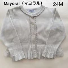 【美品】Mayoral カーディガン 92cm 24M ベージュ フリル 女の子