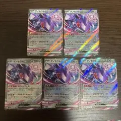 ゲノセクトex RR 5枚セット SV11B ブラックボルト 069/086