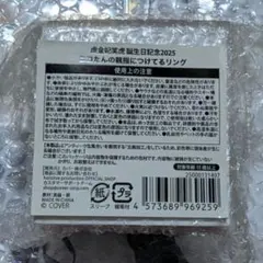 虎金妃笑虎 誕生日記念2025 リング - メルカリ