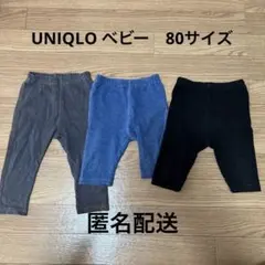 【匿名】UNIQLO ベビー サイズ80 レギンスパンツ3本セット