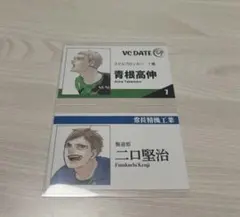 ハイキュー　二口賢治　青根高伸　名刺カード