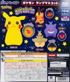 ポケモン ランプマスコット ピカチュウ ポカブ