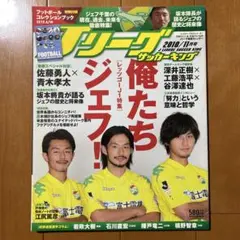 Ｊリーグサッカーキング　2010.11号　ジェフユナイテッド千葉特集