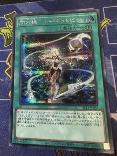遊戯王 閃刀機 ホーネットビット シークレット - メルカリ
