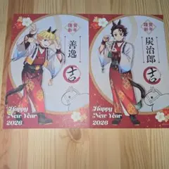 鬼滅の刃　干支 2026 午年 ポストカード 竈門炭治郎　我妻善逸