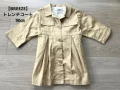 【BREEZE】 トレンチコート　ベージュ　トレンチワンピース　90