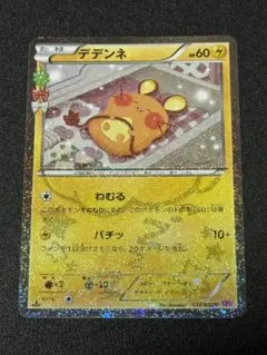 2026年最新】ポケキュンコレクション デデンネの人気アイテム - メルカリ