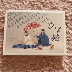ウソ婚 Blu-ray BOX〈3枚組〉 - メルカリ