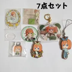 五等分の花嫁 中野四葉 ラバスト アクキー 7点セット 即購入歓迎