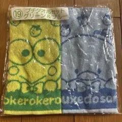 サンリオ プチタオルセット グリーン&ブルー　ケロッピ　サム