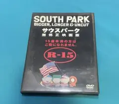 サウスパーク 無修正映画版 DVD