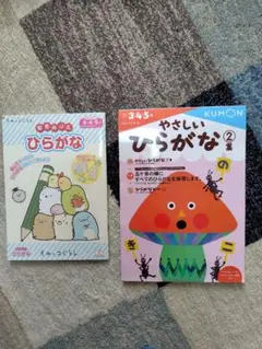 【未使用】KUMON　やさしいひらがな②集　知育ぬりえひらがな　2冊セット