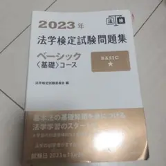 2026年最新】法学検定の人気アイテム - メルカリ