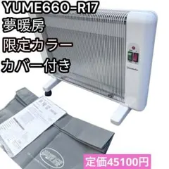 2026年最新】夢暖房 400 型の人気アイテム - メルカリ