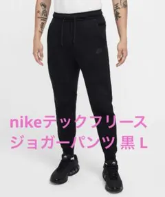Nike テック フリース ジョガーパンツ L 黒