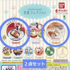 mofusand 豆皿コレクション　コロネ　ホットドッグ　２点セット　ガチャ