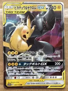 ピカチュウ＆ゼクロムGX RR SM12a TAG TEAM GXタッグオール…
