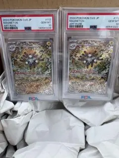 最安値PSA10 レアコイルAR SV8 超電ブレイカー 2枚