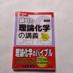鎌田の理論化学の講義
