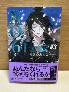 2026年最新】no.6 toi8の人気アイテム - メルカリ