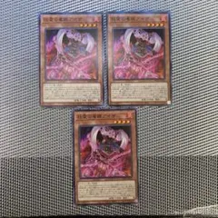 遊戯王　狂愛の竜娘アイザ　ノーマル　3枚