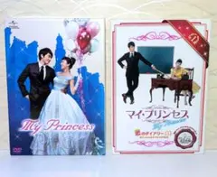 韓国ドラマ マイ・プリンセス 完全版 DVD BOX 1 2 セット - メルカリ