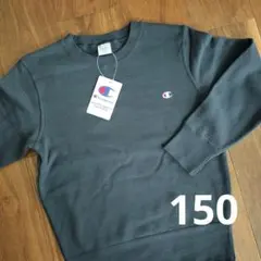新品　チャンピオン　Champion トレーナー 　裏起毛　スウェット　150