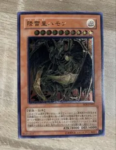 遊戯王 降雷皇ハモン SOI-JP002 レリーフ - メルカリ