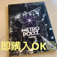 三代目 J Soul Brothers METROPOLIZ ツアーパンフレット