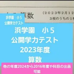 浜学園　小2 灘中合格特訓 算数　書き込み消し済　フルセット原本 浜学園 小2 灘中合格特訓 算数 書き込み消し済 フルセット原本