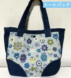 【在庫処分セール】デニムリメイク　トートバッグ　花柄　ハンドメイド