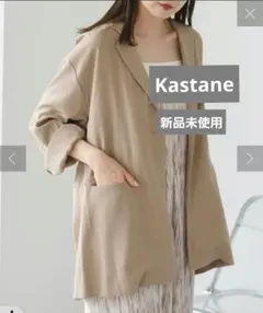 【新品】Kastane　デザインオーバーシャツジャケット