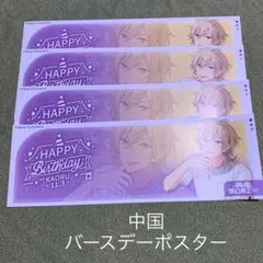 あんスタ バースデー ポスター スローガン ミニポスター　羽風　薫　UNDEAD