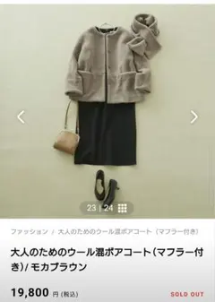 【ヒロ様専用】大人のためのウール混ボアコート (マフラー付き)モカブラウン