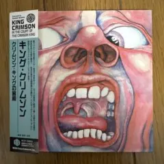 キング・クリムゾン「クリムゾン・キングの宮殿」紙ジャケットのCD
