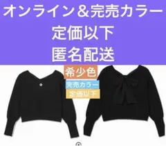 マリークワント　オンライン＆完売カラー定価大幅以下バックリボンブラックニットのサムネイル