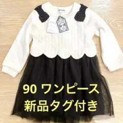 【新品タグ付き】SHOO LA RUE ベビー　ワンピース 90cm シュラルーのサムネイル