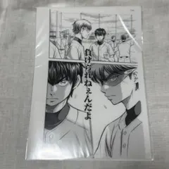 ダイヤのA act2 原画展 クリアファイル 御幸一也 倉持洋一 沢村栄純
