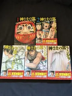 2026年最新】神さまの言うとおり 全巻 初版の人気アイテム - メルカリ