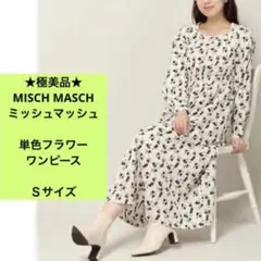 最終値下げ中　ミッシュマッシュ　ロングワンピース　　アイボリー　Ｓサイズ