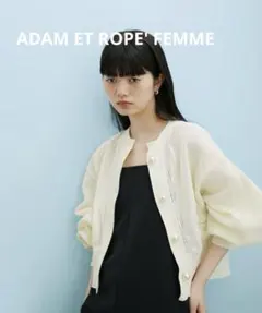 1回着用　アダムエロペ　メッシュパールカーディガン　オフホワイト