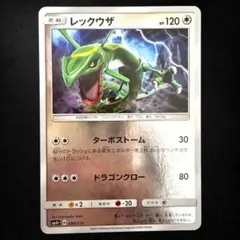 美品レックウザ :ミラー [SM4+ 084/114](「GXバトルブースト」) - メルカリ