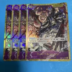 カイドウ＆リンリン　シークレット　SEC 4枚　二つの伝説　op08-119