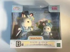 シルバニアファミリー キラキラくじ B賞